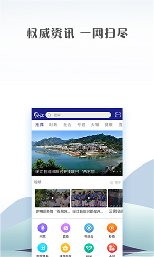 绥江融媒 最新版手机软件app截图