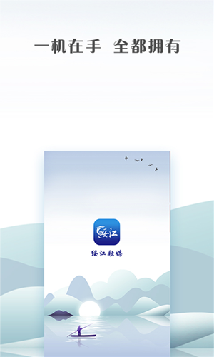 绥江融媒手机软件app截图