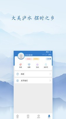 知泸水 最新版手机软件app截图