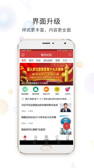 随州论坛手机软件app截图