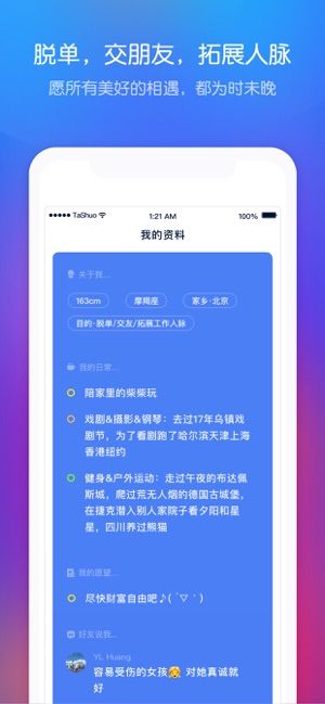 她说手机软件app截图