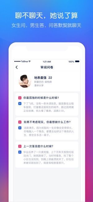 她说手机软件app截图