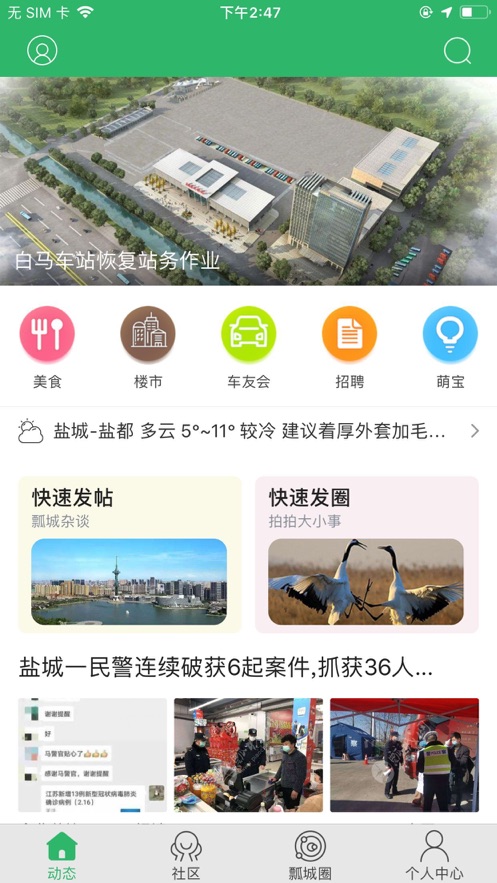 瓢城网手机软件app截图