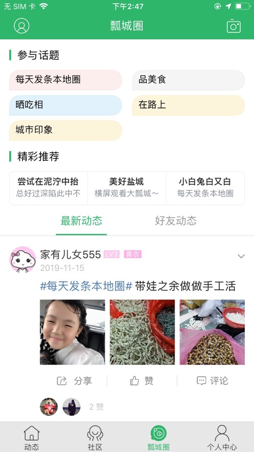 瓢城网手机软件app截图