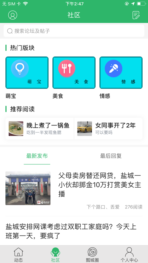 瓢城网手机软件app截图