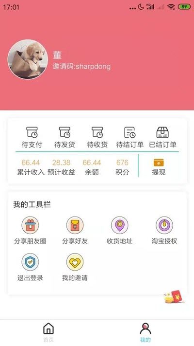 指尖有利手机软件app截图