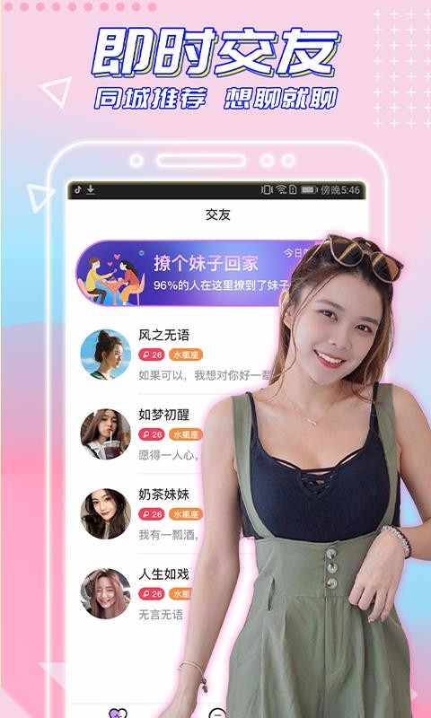 闪恋手机软件app截图