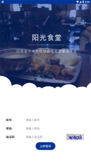 阳光食堂手机软件app截图