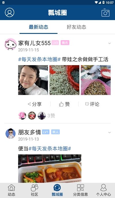 盐城瓢城网手机软件app截图