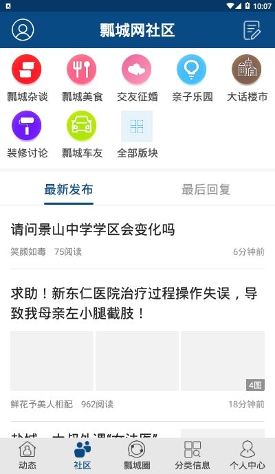 盐城瓢城网手机软件app截图