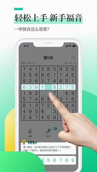 每日数独手游app截图