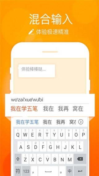 天天五笔手机软件app截图