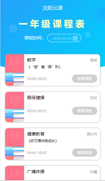 沈阳云课 网页版手机软件app截图