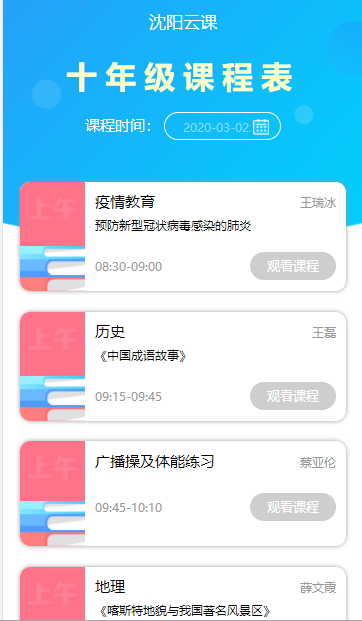 沈阳云课 网页版手机软件app截图