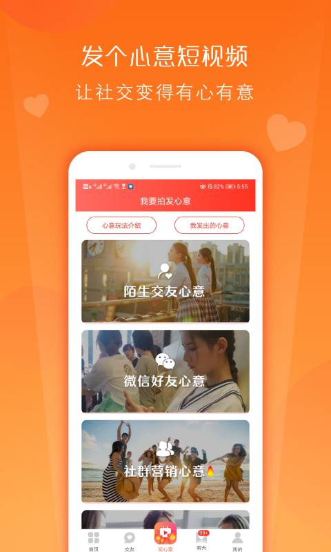 心意短视频手机软件app截图