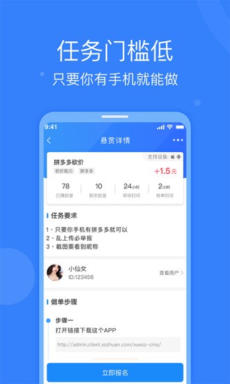 全民悬赏手机软件app截图