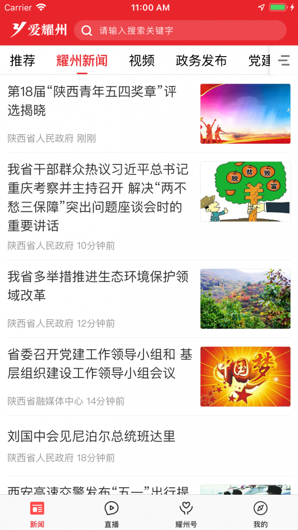 爱耀州手机软件app截图