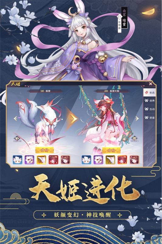 妖神纪：天姬传手游app截图