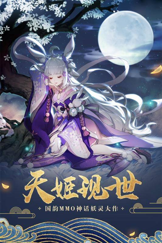 妖神纪：天姬传手游app截图