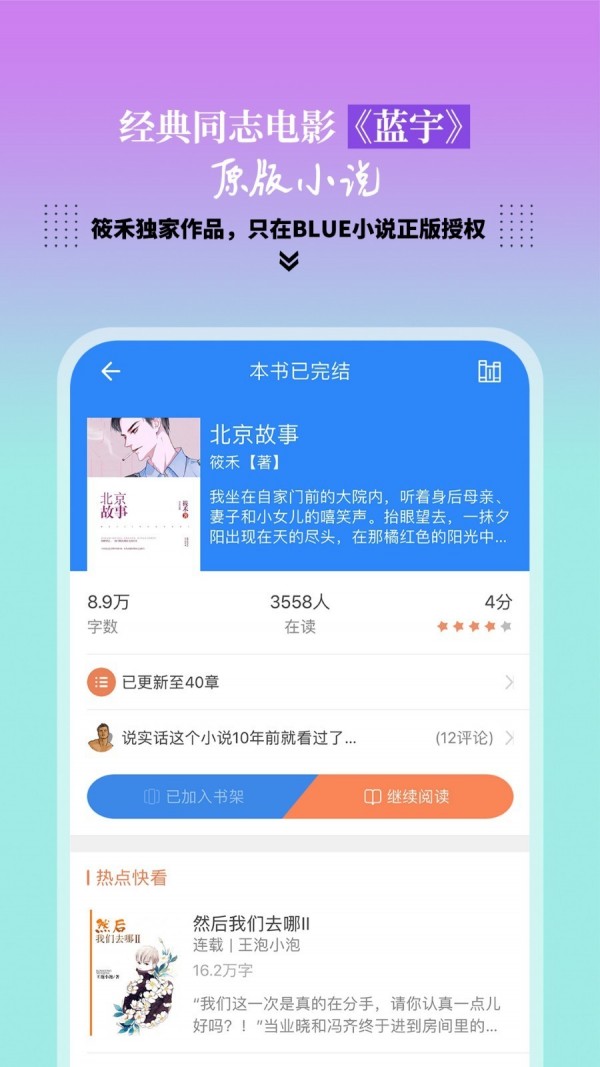 BLUE小说书包网手机软件app截图