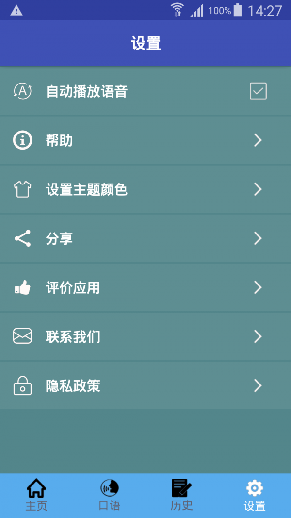 中日翻译器手机软件app截图