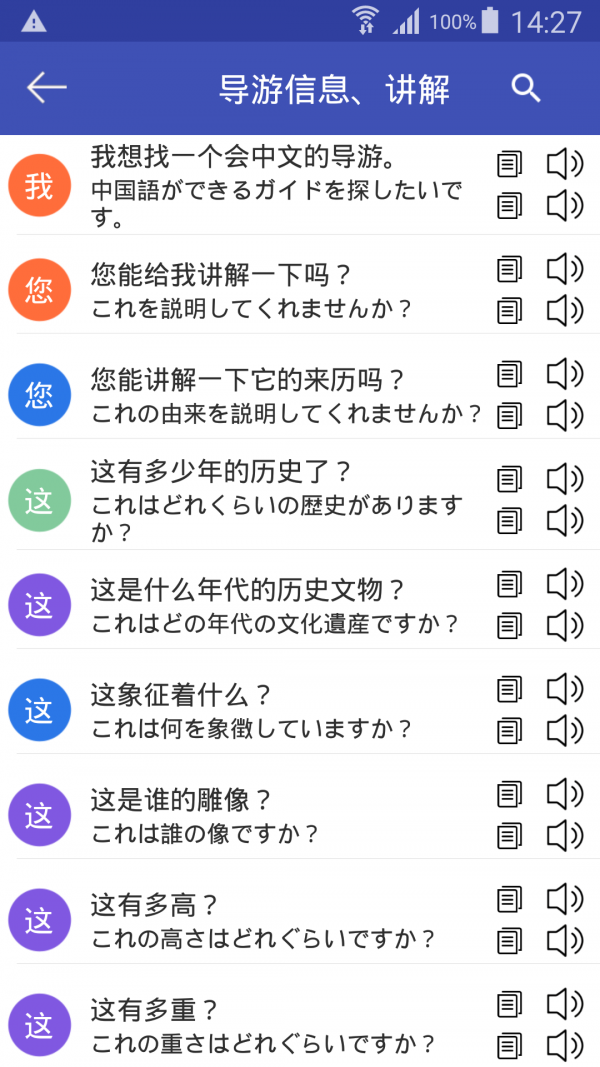 中日翻译器手机软件app截图