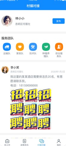 西秀就业通手机软件app截图