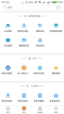 盛京好办事手机软件app截图
