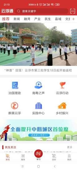 云浮通 最新版手机软件app截图