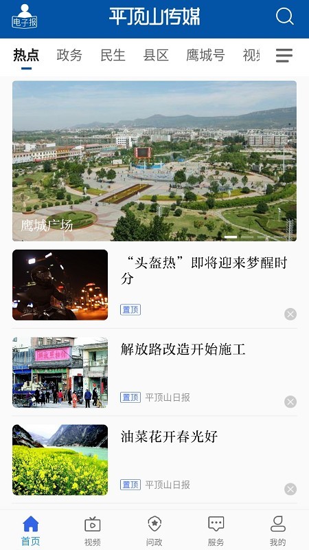 平顶山传媒手机软件app截图