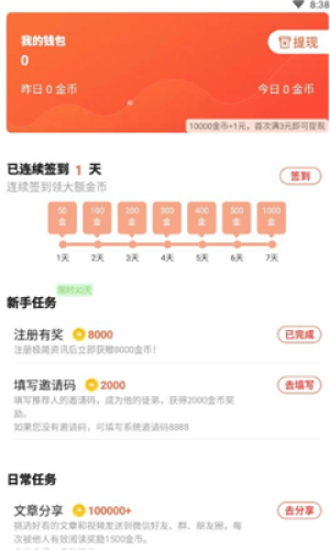 每日资讯手机软件app截图