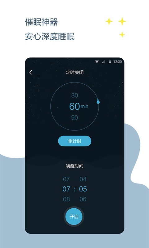 催眠神器手机软件app截图