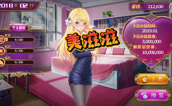 负债千金 最新版手游app截图