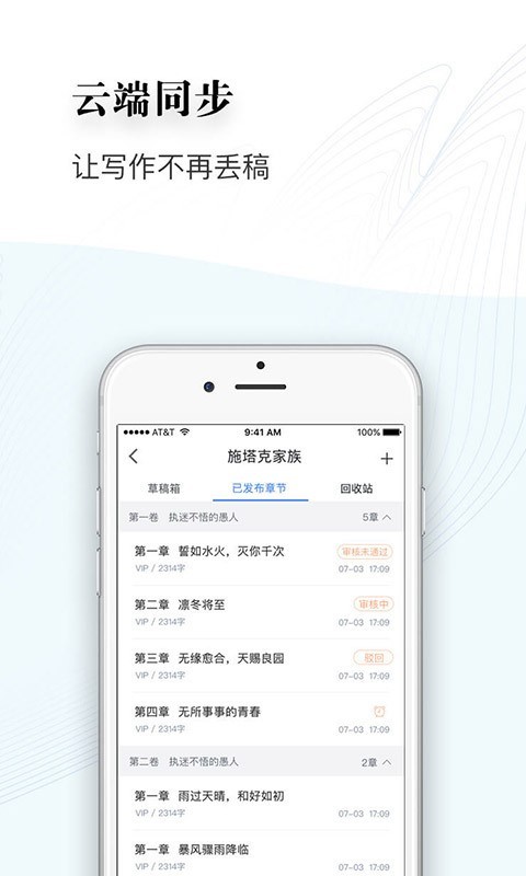 逐浪作家助手手机软件app截图