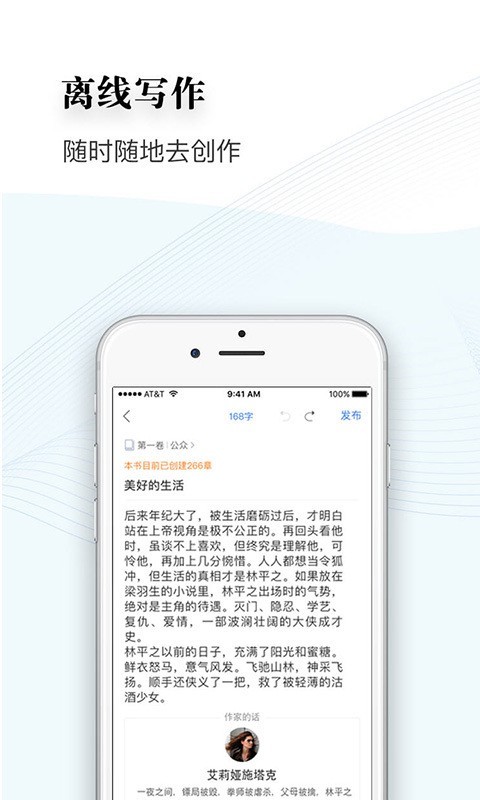 逐浪作家助手手机软件app截图