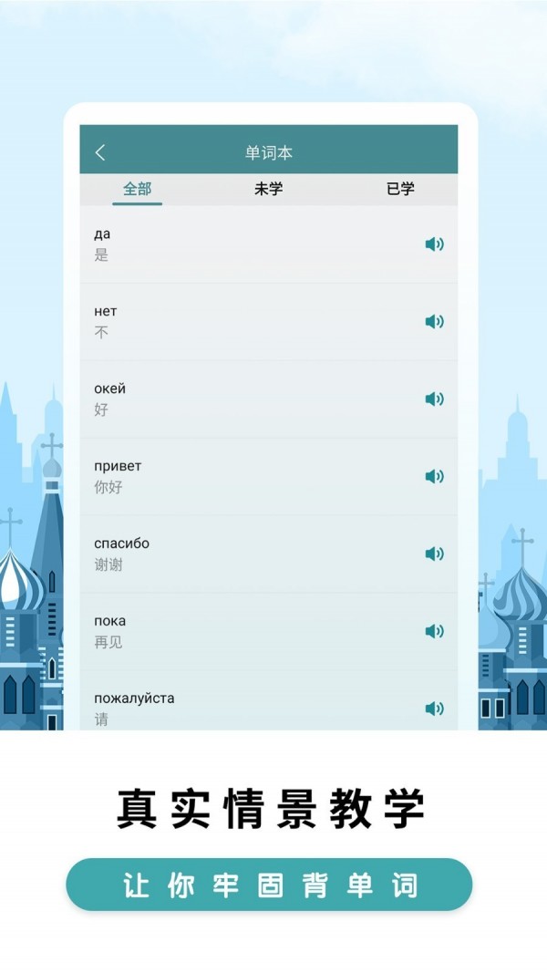 莱特俄语背单词手机软件app截图