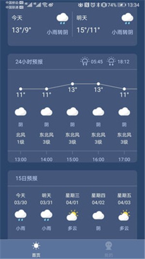 大众天气手机软件app截图