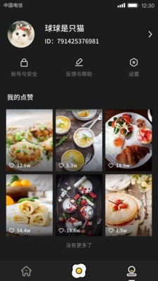 美食刷刷手机软件app截图