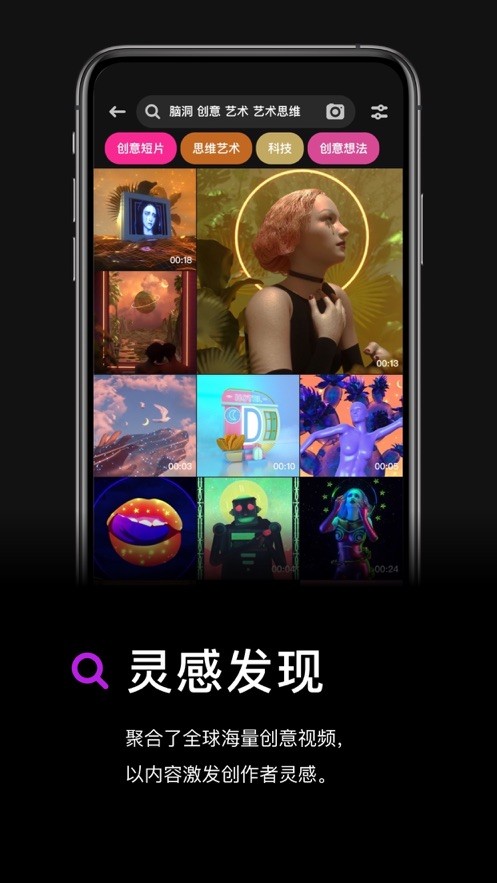 灵感手机软件app截图