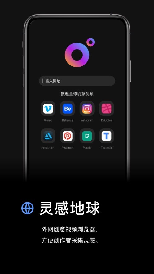 灵感手机软件app截图