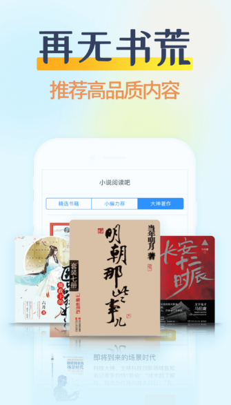 小说阅读吧 网页版手机软件app截图