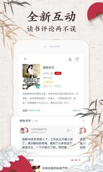 红豆免费小说 最新版手机软件app截图