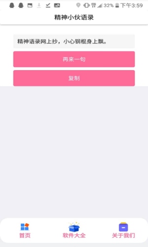 精神小伙语录手机软件app截图