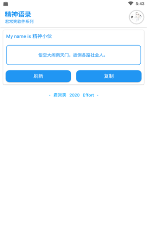 精神小伙语录手机软件app截图