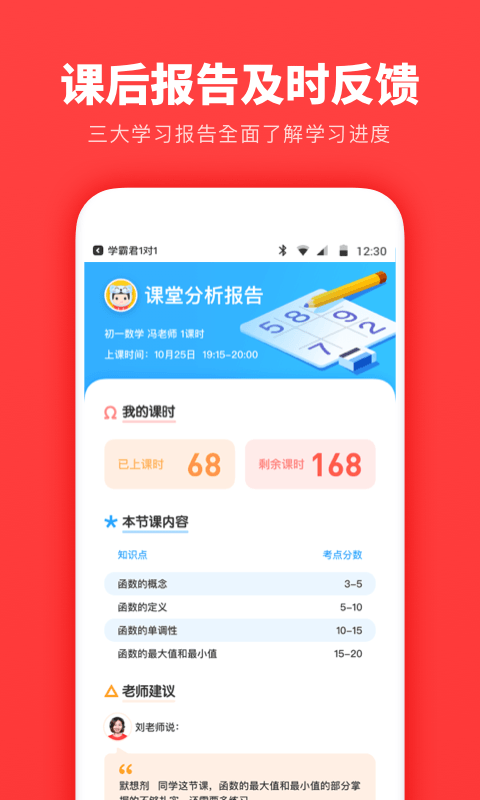 学霸君1对1手机软件app截图