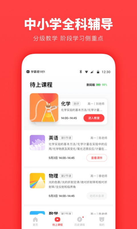 学霸君1对1手机软件app截图