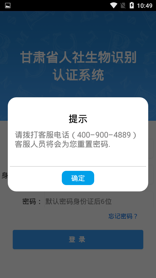 甘肃人社 最新版手机软件app截图