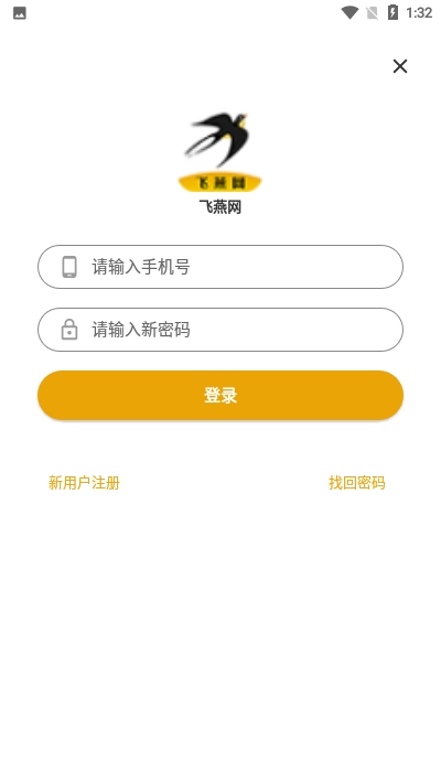 飞燕网手机软件app截图