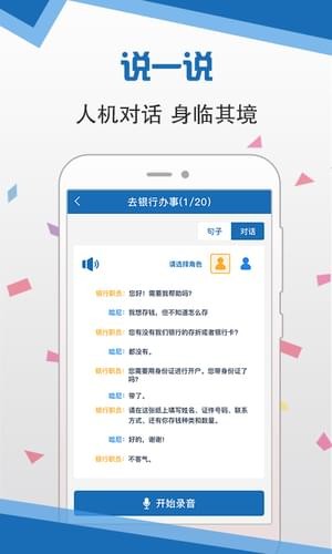 语言扶贫 最新版手机软件app截图