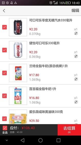 家乐福手机软件app截图